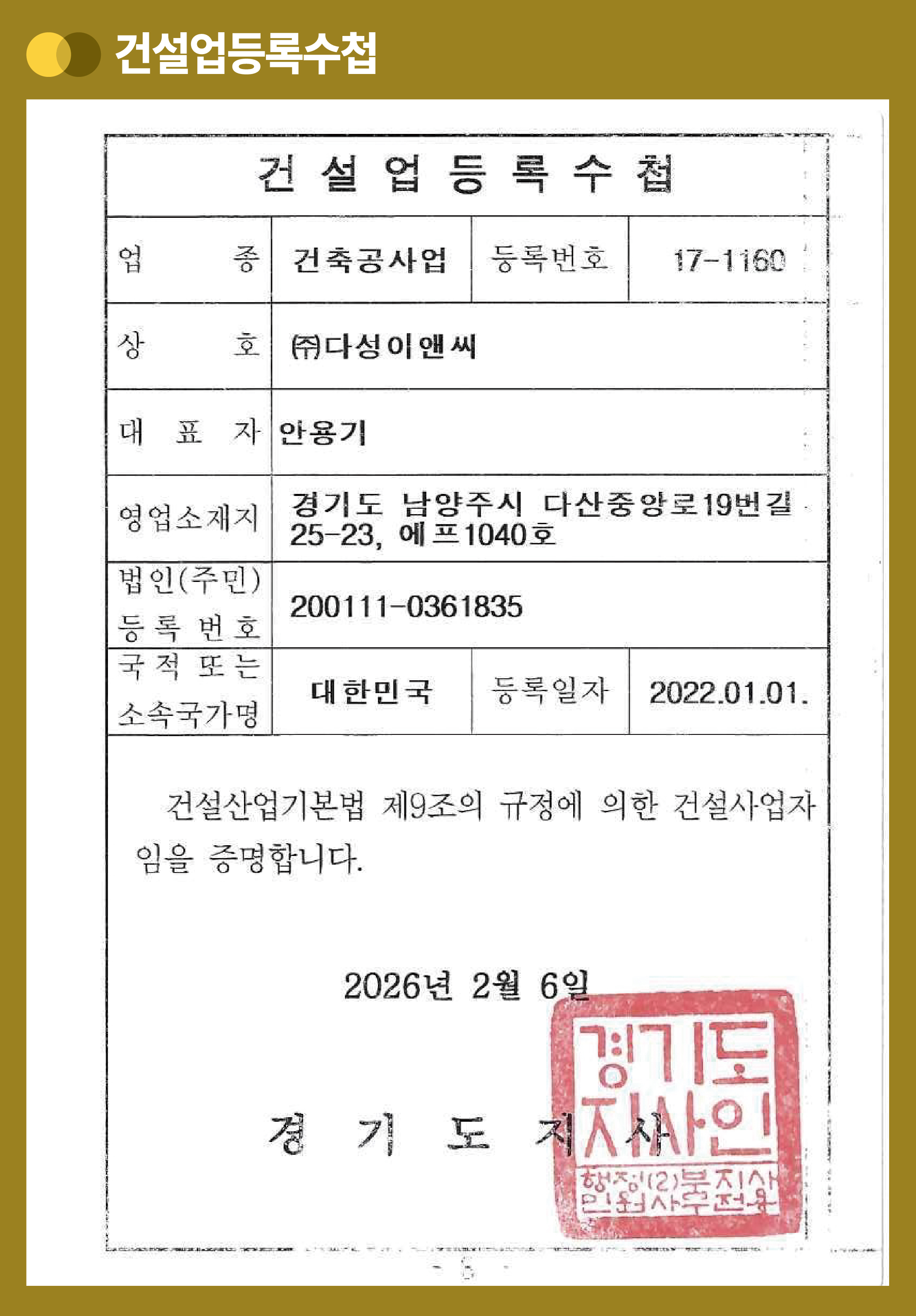 건설업등록수첩